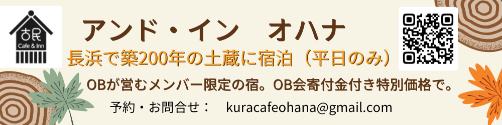 古民カフェ&Inn オハナ